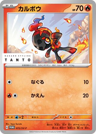 Charcadet Scarlet And Violet Promos 072 Sv P 072/SV-P