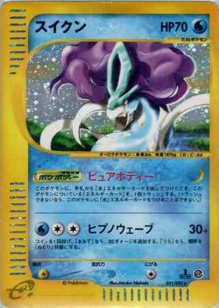 Suicune 031/092 - The Town on No Map
