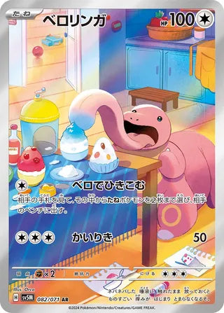 Lickitung Cyber Judge 082/071
