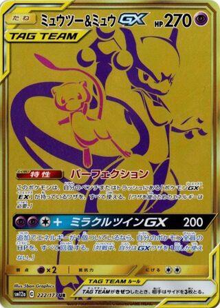 Mewtwo & Mew-GX 222/173 - Tag All Stars