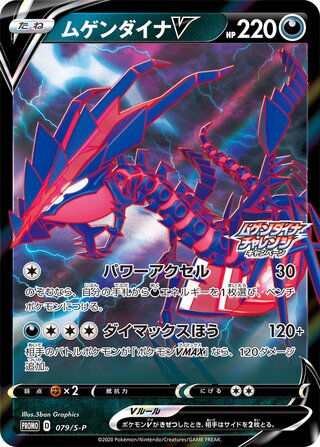 Eternatus V - Sword & Shield Promos