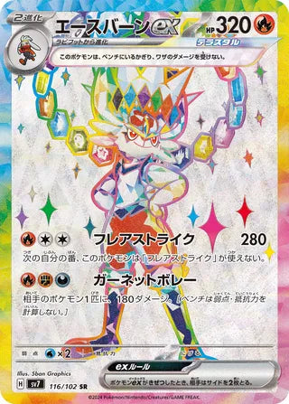 Cinderace ex Stellar Miracle 116/102