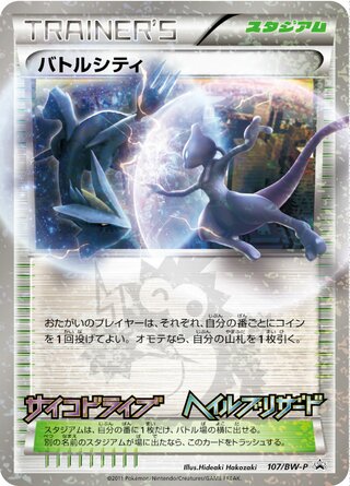 Battle City Black And White Promos 107 Bw P 107/BW-P