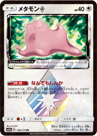 Ditto Prism Star Tag All Stars 108/173