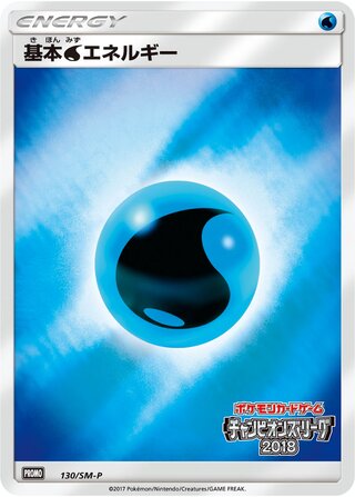 Water Energy Sun And Moon Promos 130 Sm P 130/SM-P