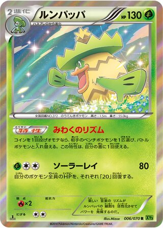 Ludicolo 006/070 - Tidal Storm