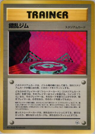 Chaos Gym No. 087 - Leaders' Stadium