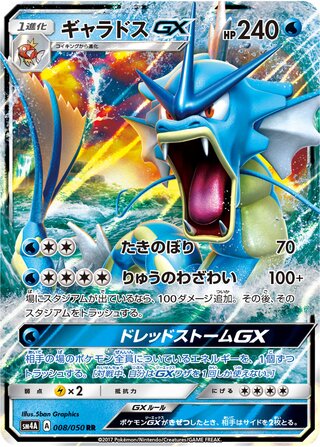 Gyarados gx Ultradimensional Beasts 008/050