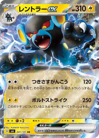 Luxray ex Mask Of Change 041/101