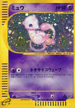 Mew 119/128 - Base Expansion Pack