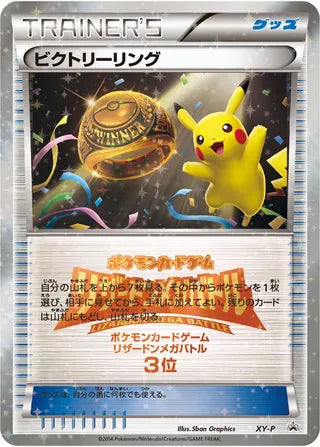 Victory Ring No. 327 - XY Promos