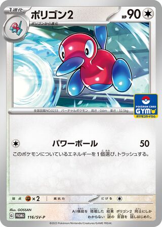 Porygon2 - Scarlet & Violet Promos