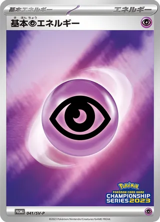 Basic Psychic Energy - Scarlet & Violet Promos