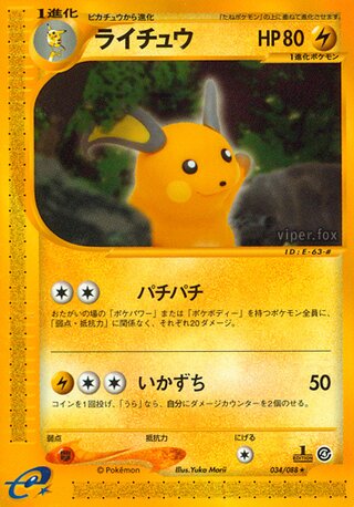 Raichu 034/088 - Split Earth