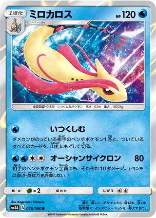 Milotic 013/050 - Ultradimensional Beasts