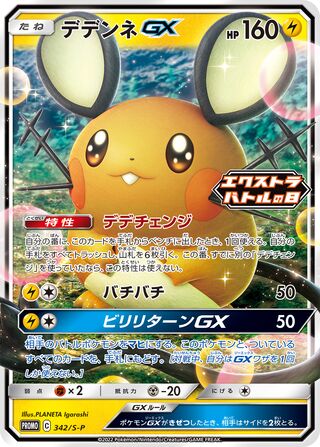Dedenne gx Sword And Shield Promos 342 S P 342/S-P
