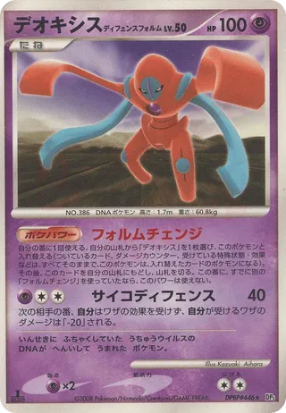Deoxys Defense Forme No. 029 - Temple of Anger