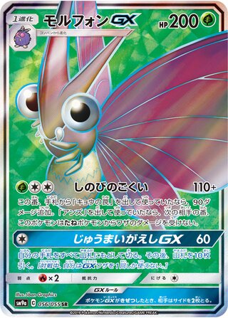 Venomoth-GX 056/055 - Night Unison