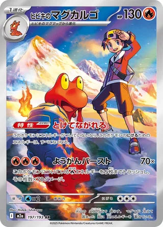 Ethan's Magcargo 197/193 - MEGA Dream ex
