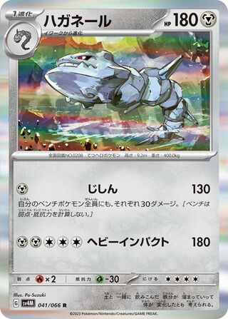 Steelix 041/066 - Future Flash