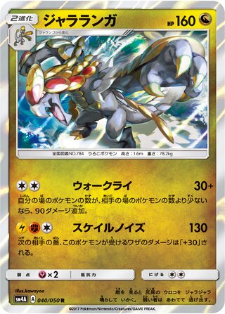 Kommo-o 040/050 - Ultradimensional Beasts