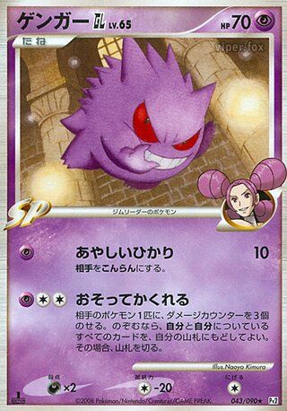 Gengar GL 043/090 - Bonds to the End of Time