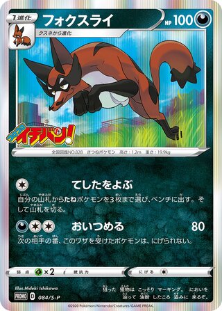Thievul - Sword & Shield Promos