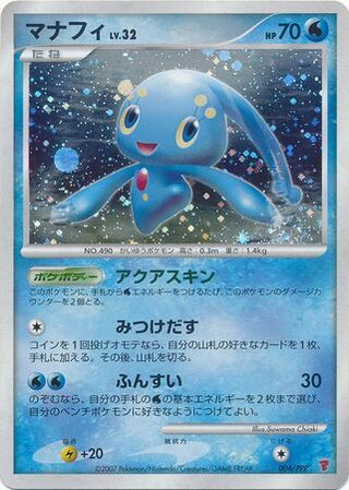 Manaphy - PPP Promos