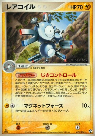 Magneton 026/108 - World Champions Pack