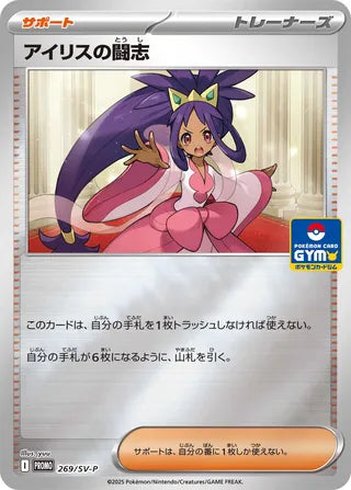 Iris's Fighting Spirit - Scarlet & Violet Promos