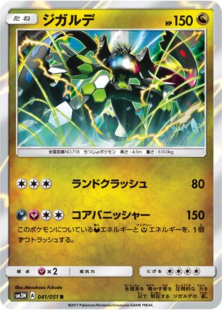 Zygarde 041/051 - Darkness that Consumes Light