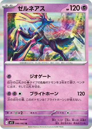 Xerneas 046/063 - Mega Symphonia
