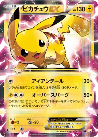 Pikachu-EX 008/027 - Legendary Shine Collection