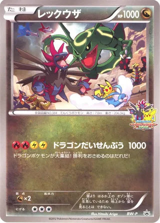 Rayquaza No. 260 - Black & White Promos