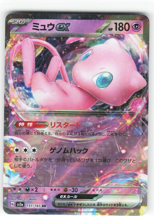 Mew ex 151/165 - Pokémon Card 151