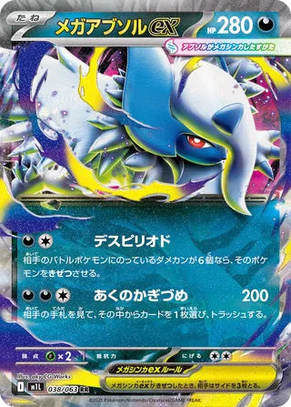 Mega Absol ex Mega Brave 038/063