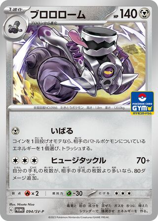 Revavroom - Scarlet & Violet Promos