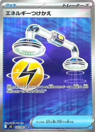 Energy Switch 103/081 - Abyss Eye