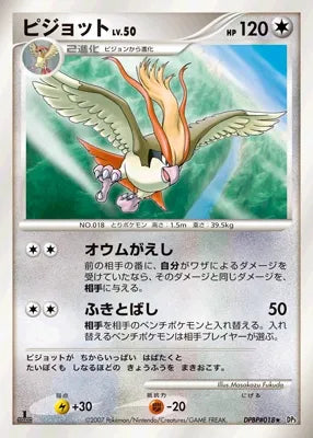 Pidgeot No. 097 - Shining Darkness