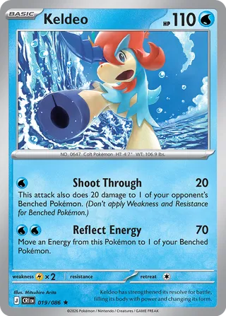 Keldeo 019/086 - Chaos Rising