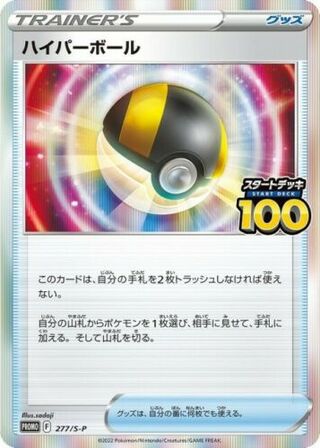 Ultra Ball - Sword & Shield Promos