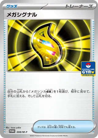 Mega Signal - Mega Evolution Promos