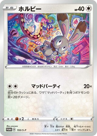 Bunnelby Sword And Shield Promos 193 S P 193/S-P