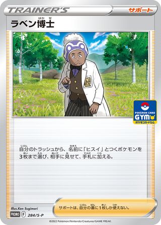 Professor Laventon - Sword & Shield Promos