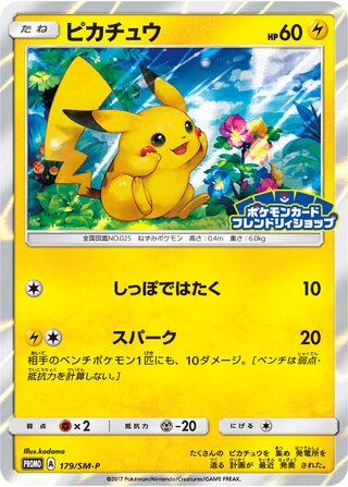 Pikachu - Sun & Moon Promos
