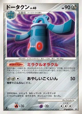 Bronzong No. 093 - Secret of the Lakes