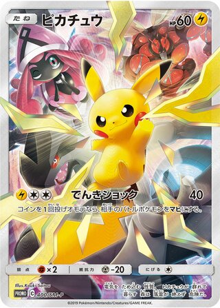 Pikachu Sun And Moon Promos 400 Sm P 400/SM-P