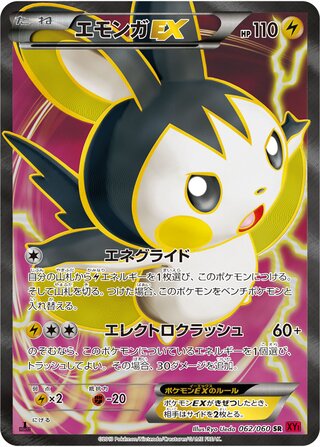 Emolga-EX 062/060 - Collection Y