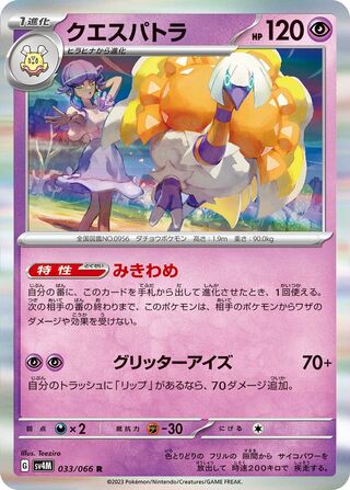 Espathra 033/066 - Future Flash