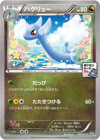 Dragonair Xy Promos 132 Xy P 132/XY-P